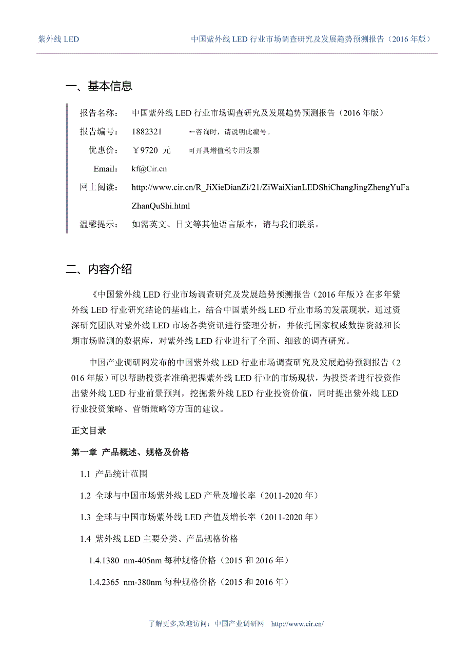 2016年紫外线LED行业现状及发展趋势分析_第3页