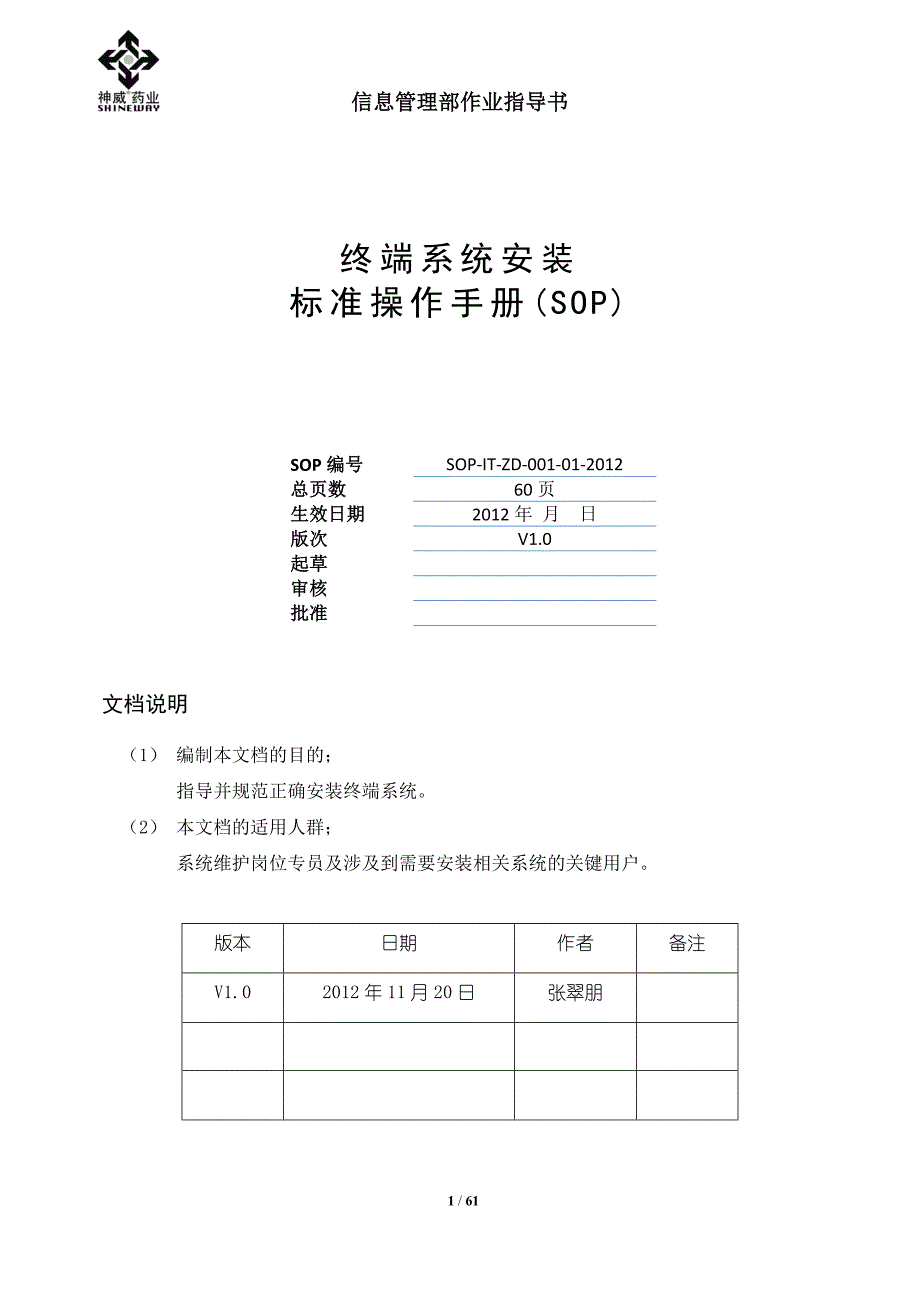 终端系统安装标准操作手册(SOP)_第1页