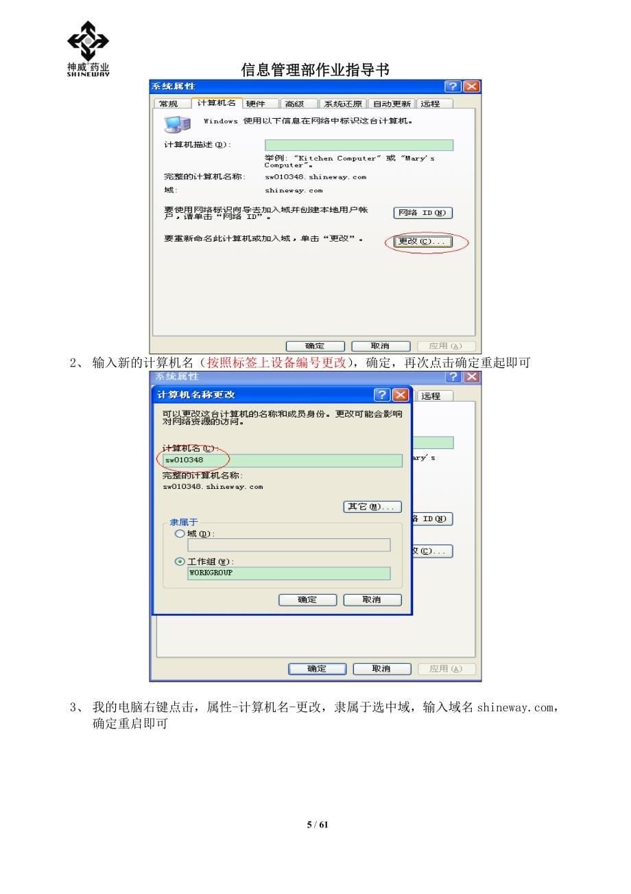 终端系统安装标准操作手册(SOP)_第5页