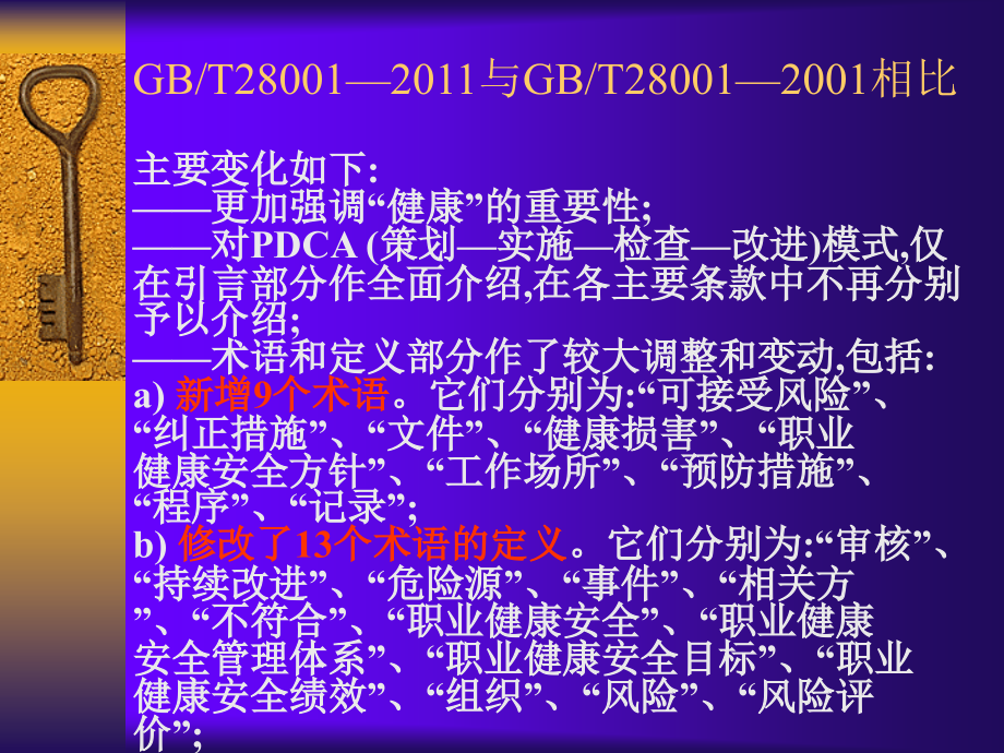 28001标准职业健康安全管理体系(ppt)_第3页