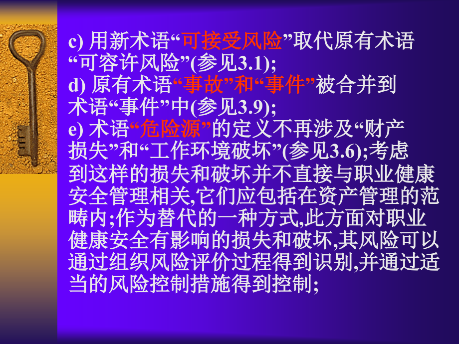 28001标准职业健康安全管理体系(ppt)_第4页