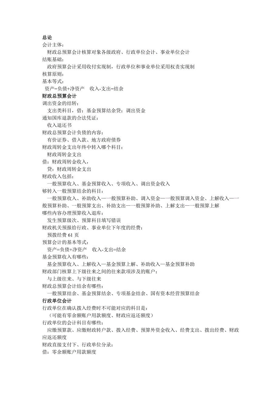 会计总论_第1页