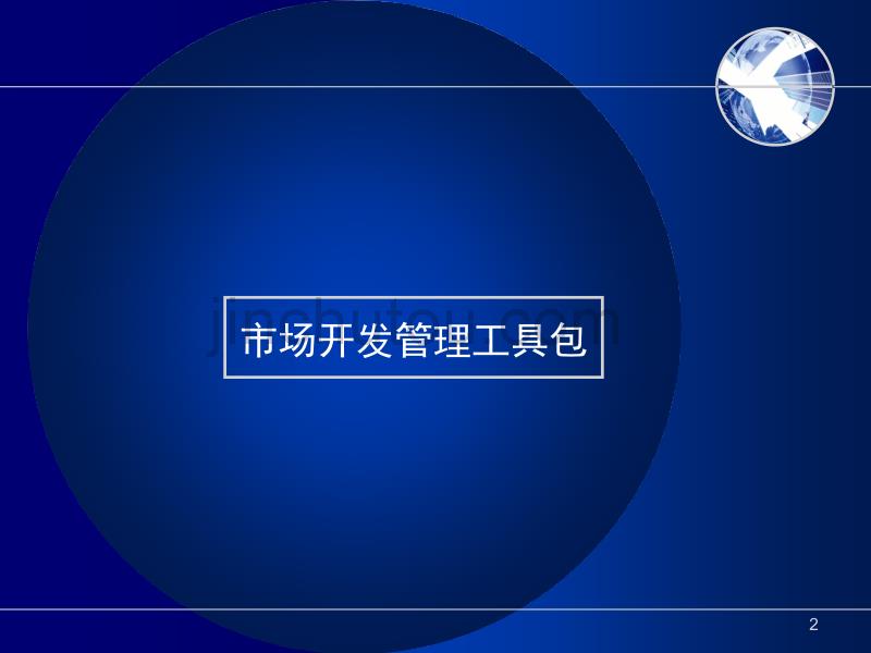 【地产策划】房地产项目开发阶段管理流程_第2页