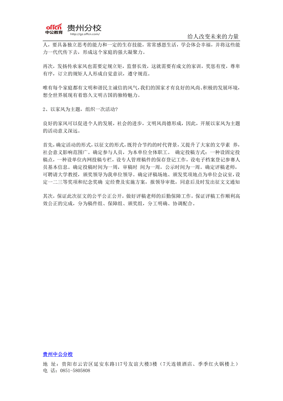 2014贵州政法干警面试真题精讲精练(5)_第2页