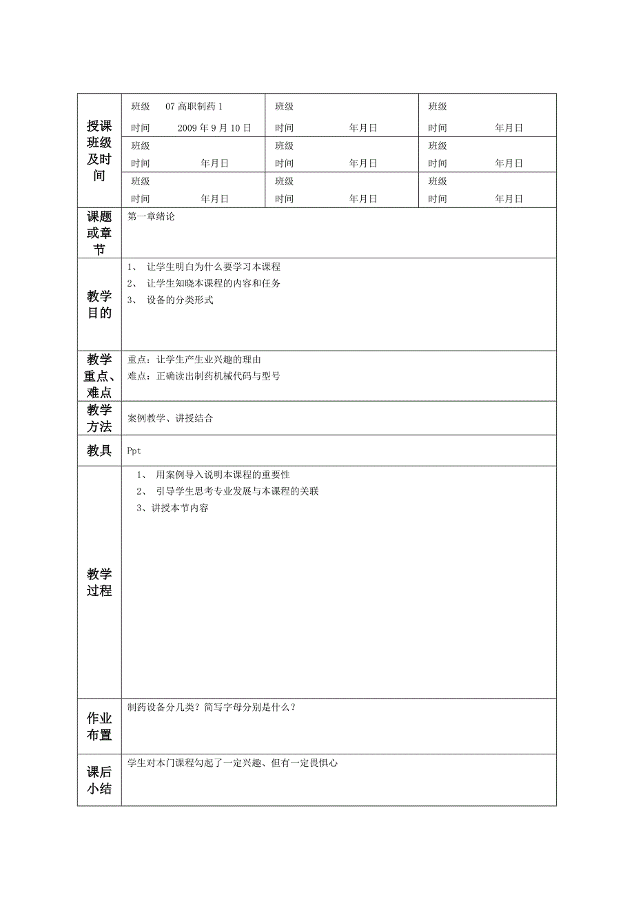 07高职设备教案首案首页_第3页