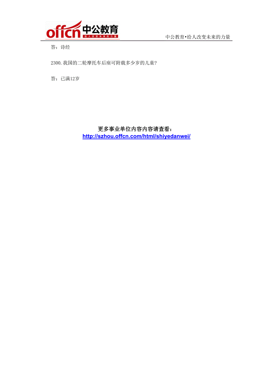 2014年宿州事业单位招聘考试：常识备考冲刺题一百六十六_第2页