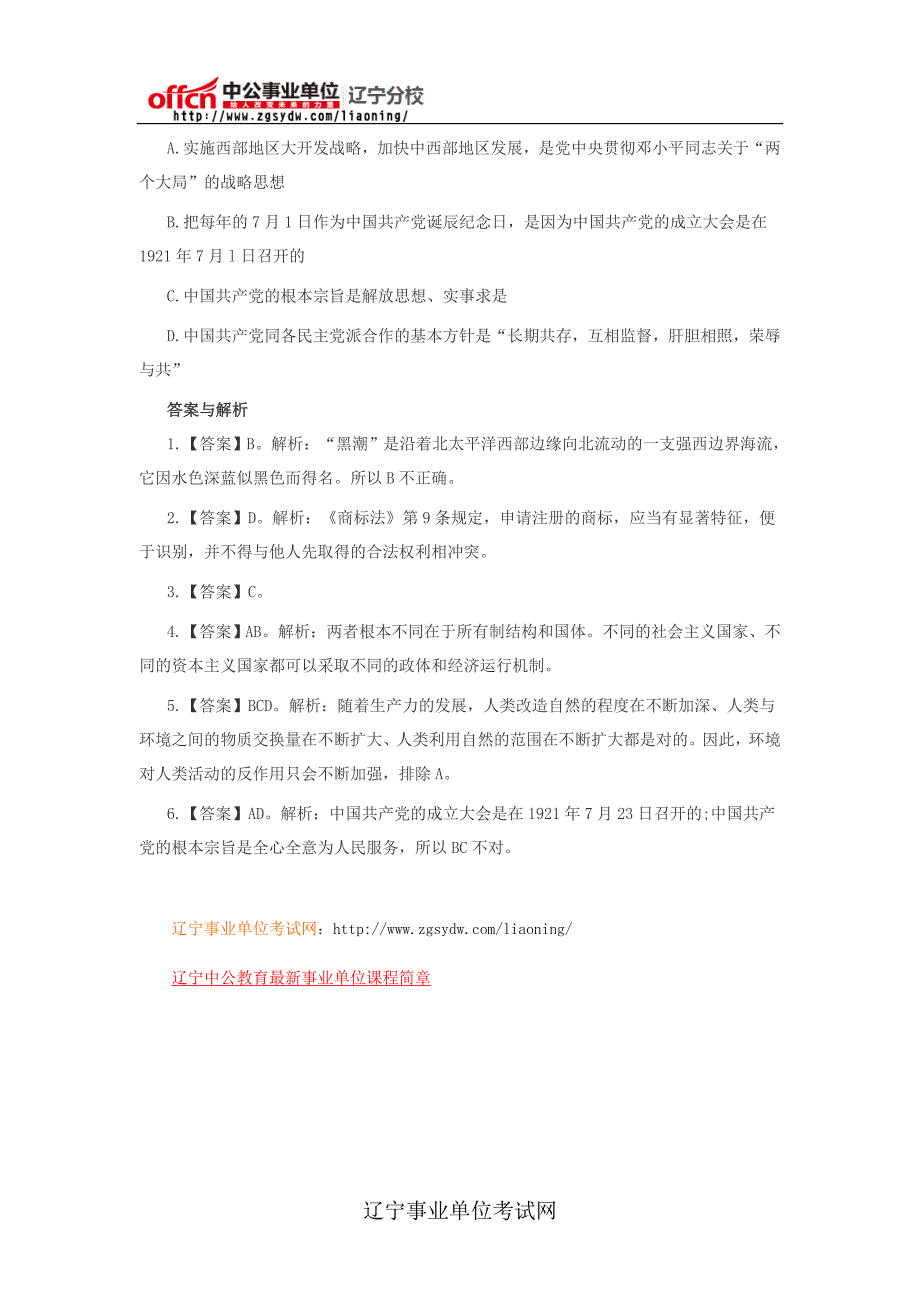 事业单位考试—公共基础知识每日一练(7.31)_第2页