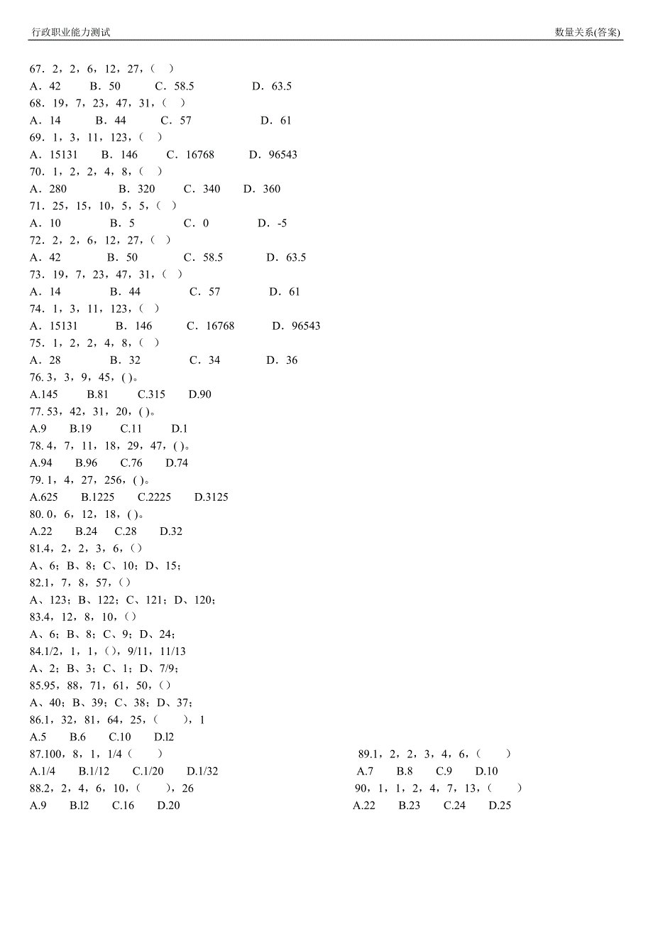 2012公务员考试-数量关系试题及答案_第4页