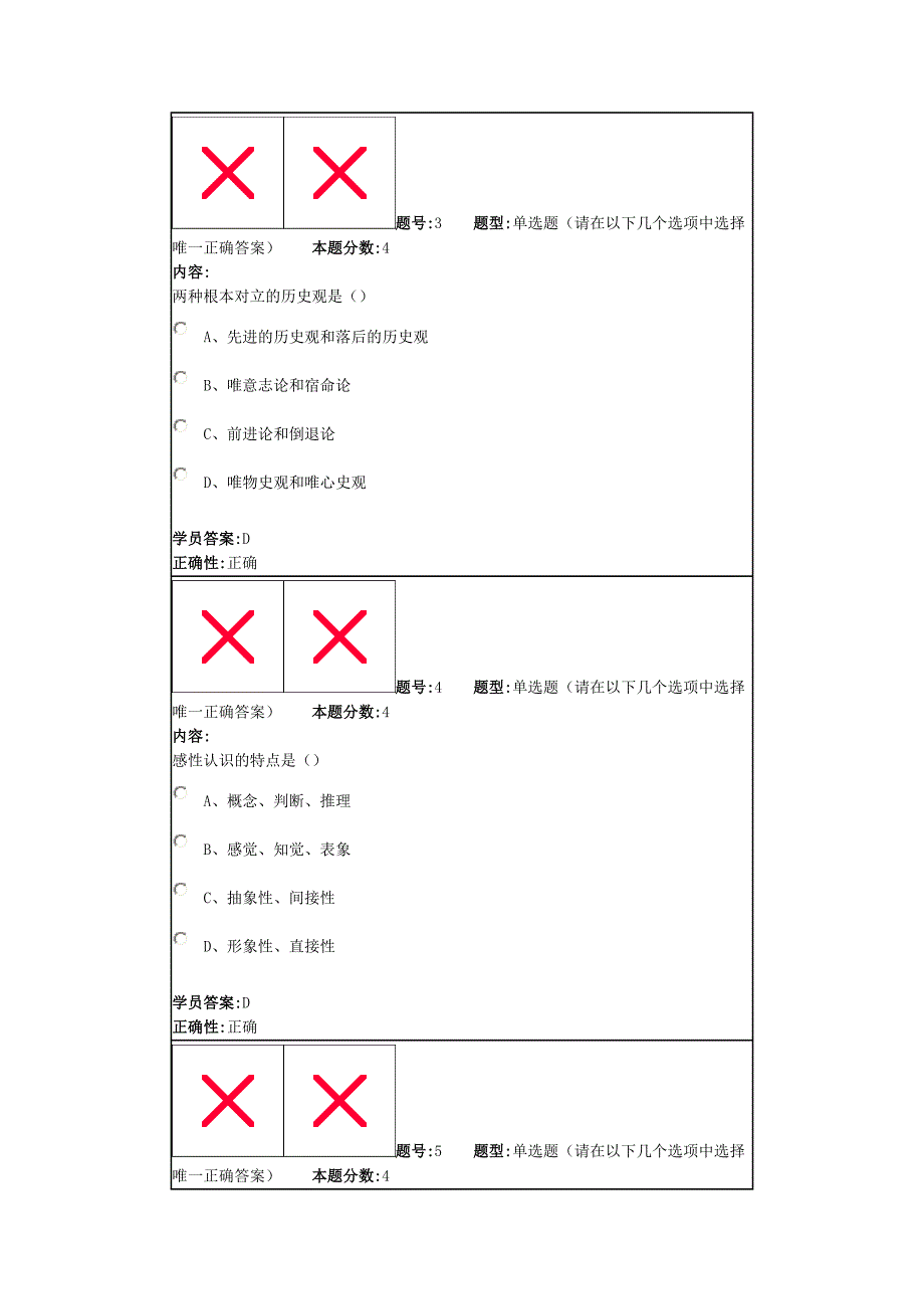 14春《马克思主义基本原理》作业2_第2页