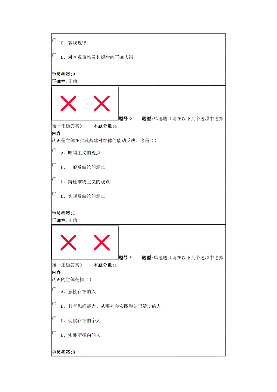 14春《马克思主义基本原理》作业2_第4页