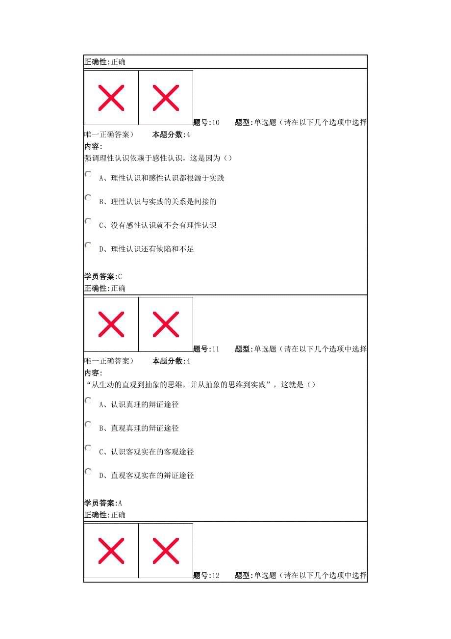 14春《马克思主义基本原理》作业2_第5页