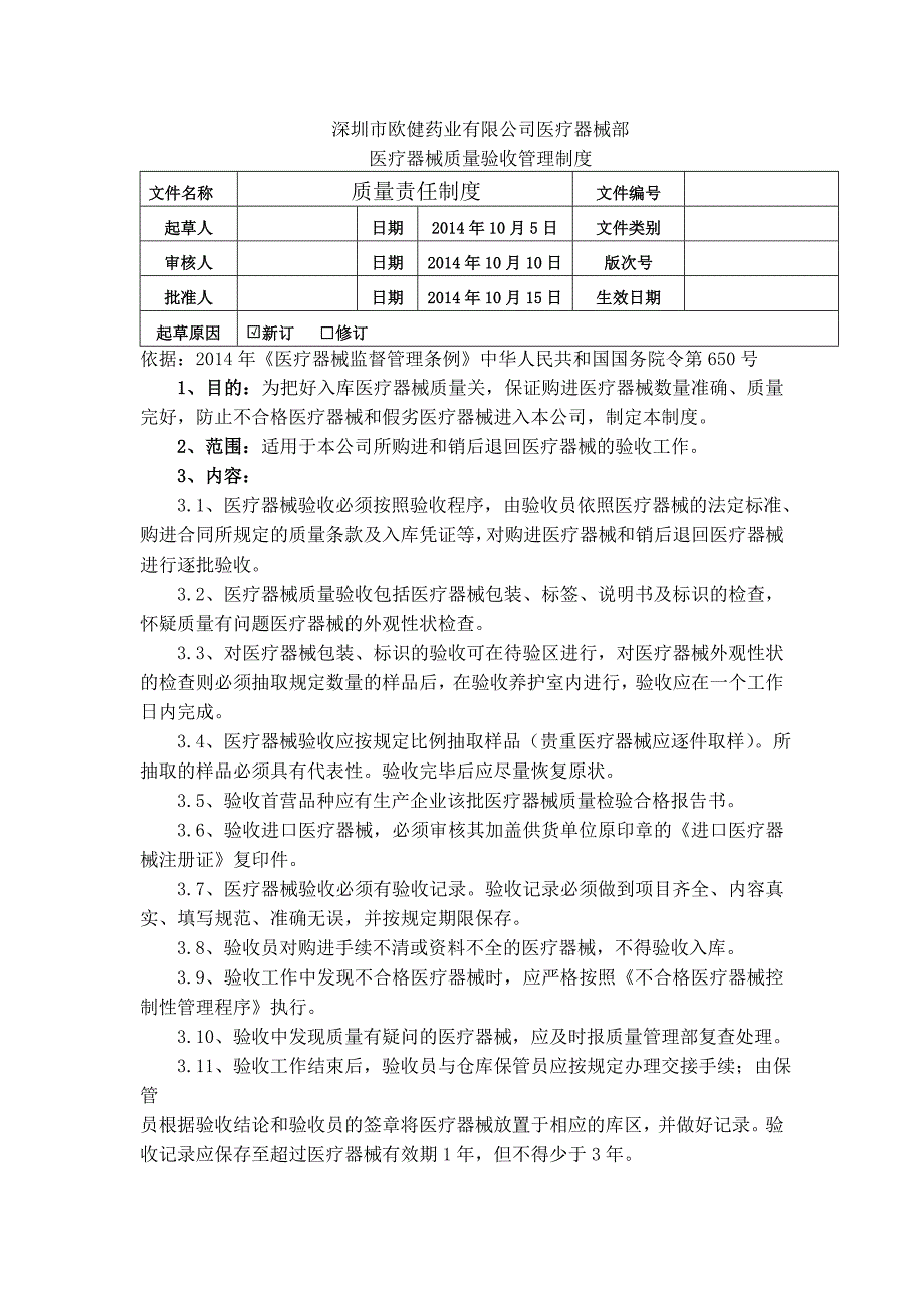 011a验收制度部_第1页