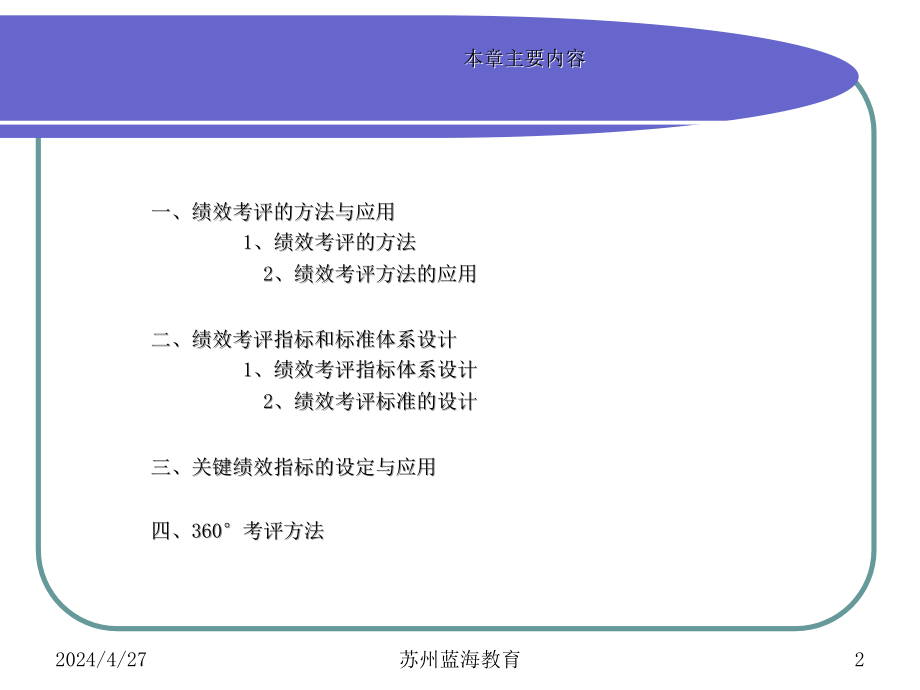 人力资源管理师二级(绩效管理)课件[突破人力资源考试难点]_第2页