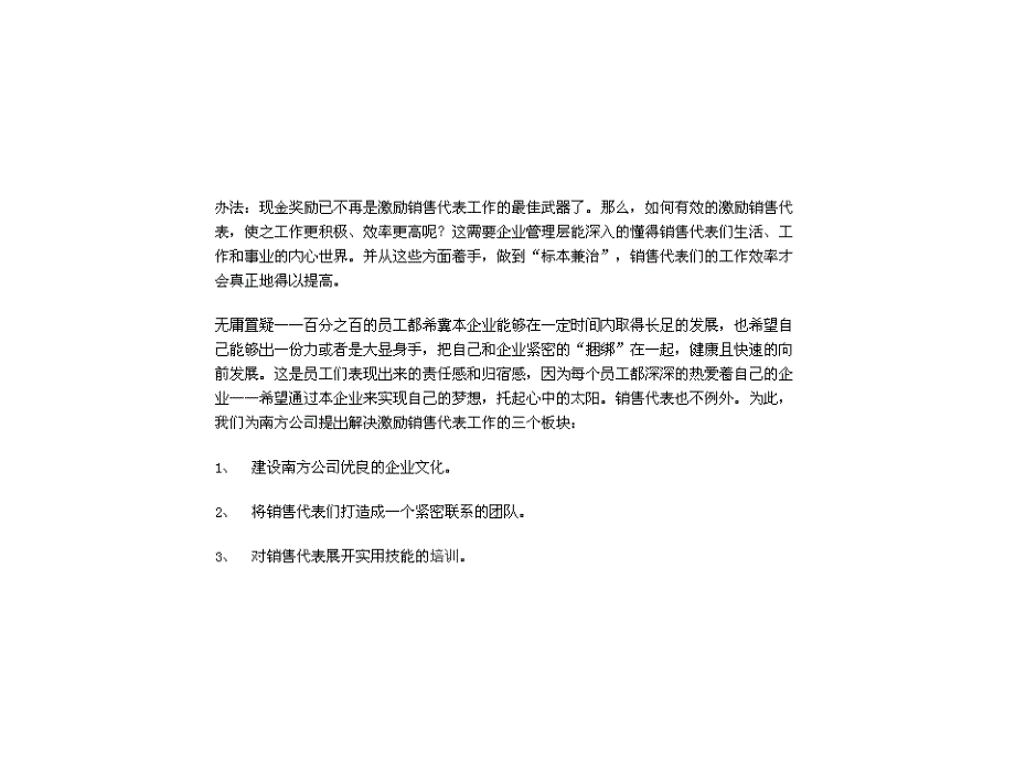 如何有效激励销售代表[最牛员工激励理论]_第3页