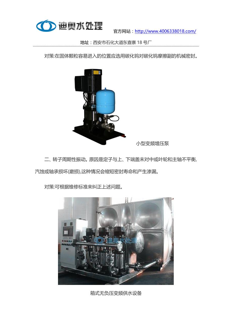 迪奥水处理：恒压供水水泵机械密封渗漏原因及分析(一)_第2页