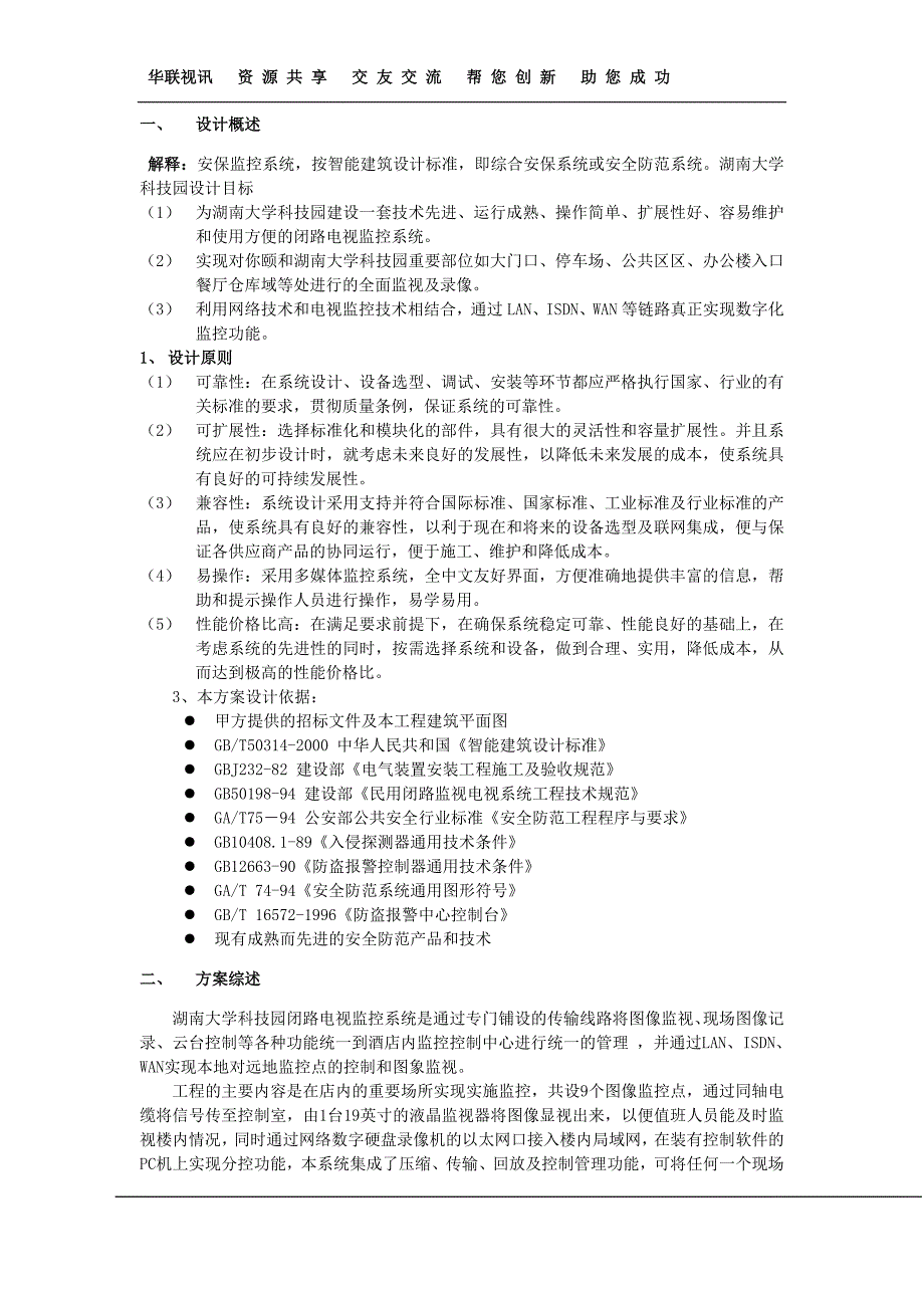 湖南大学科技园弱电方案_第2页