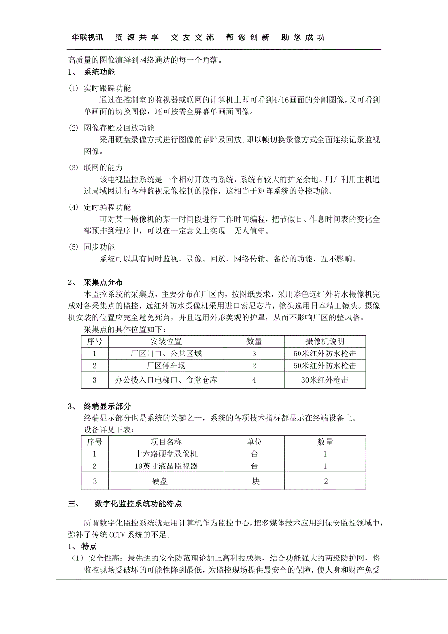 湖南大学科技园弱电方案_第3页