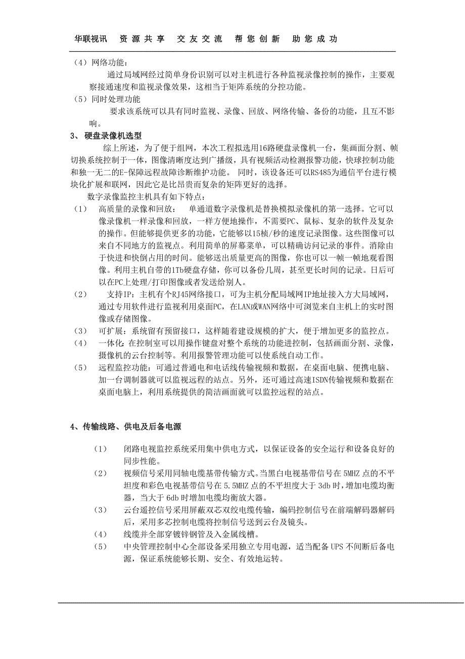 湖南大学科技园弱电方案_第5页