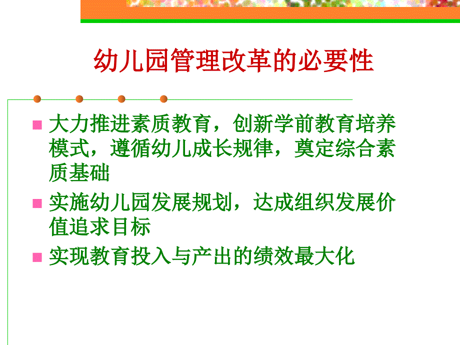 【精品PPT】现代学校的管理与制度建设_第2页