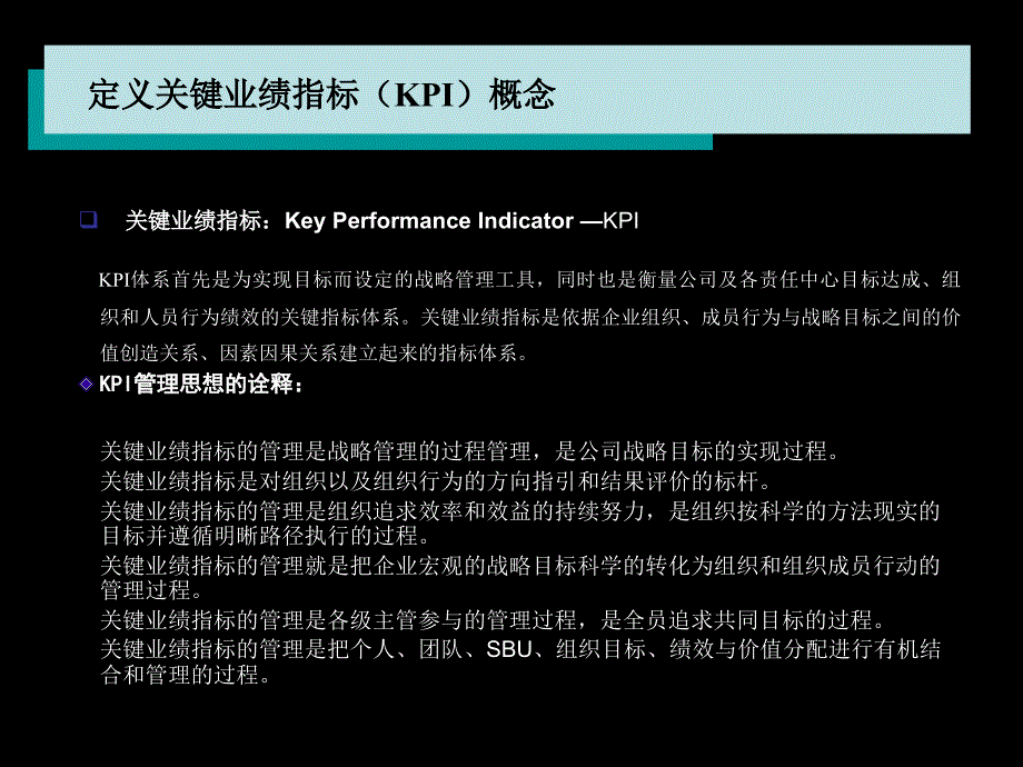 关键业绩指标(KPI)导入培训课件_第4页