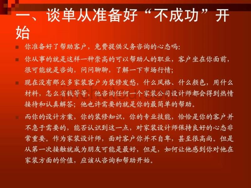 如何成为一个室内设计高手_第3页