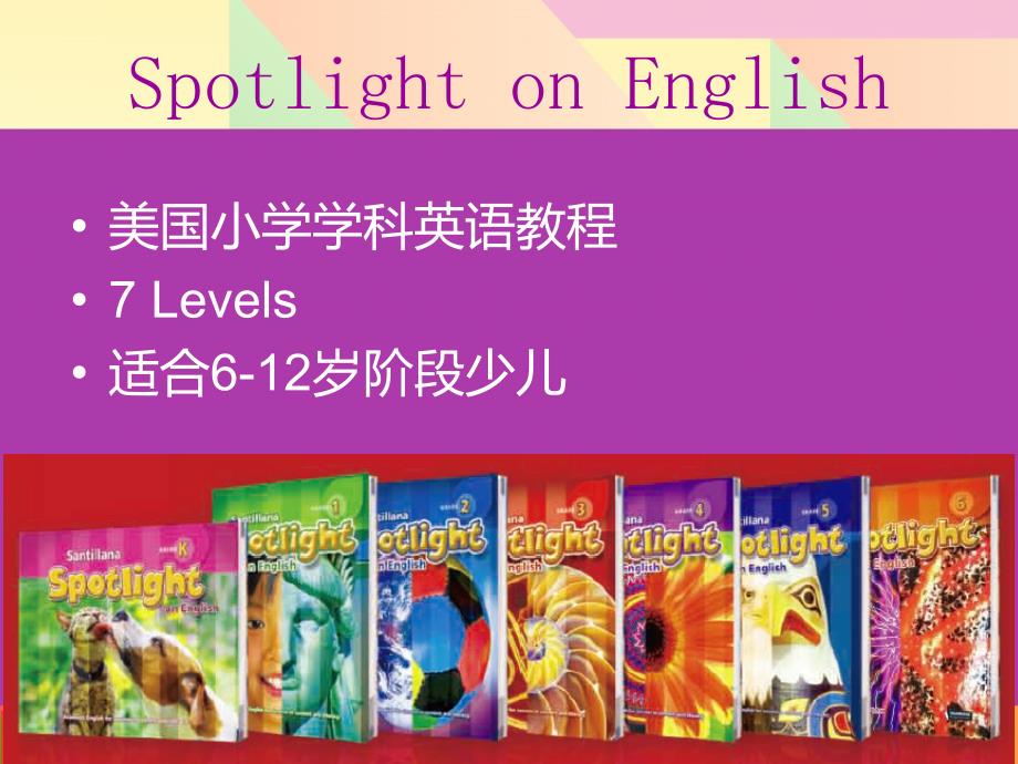 SpotlightonEnglish学科英语教材全球领先小学教程介绍_第2页