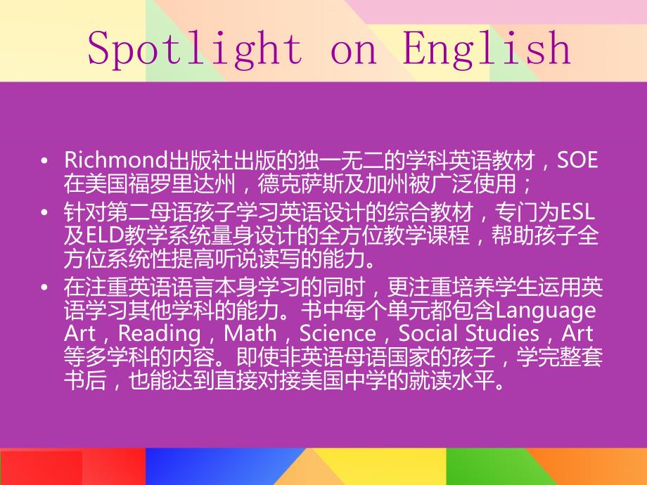 SpotlightonEnglish学科英语教材全球领先小学教程介绍_第3页