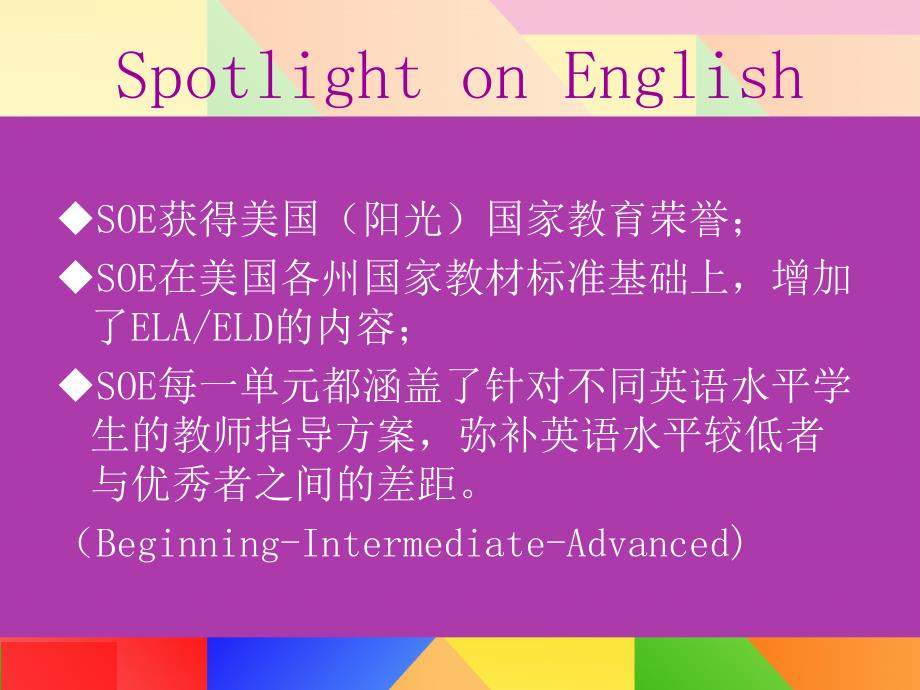 SpotlightonEnglish学科英语教材全球领先小学教程介绍_第4页