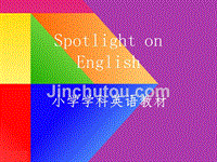 SpotlightonEnglish学科英语教材全球领先小学教程介绍