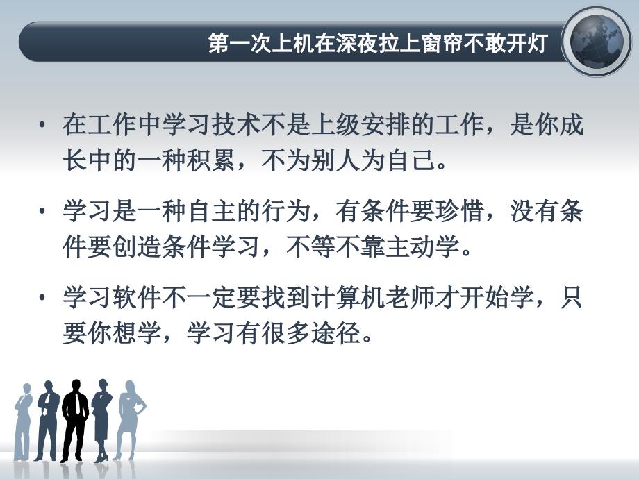 我的计算机学习体会(甘肃特岗教师培训课件)_第3页