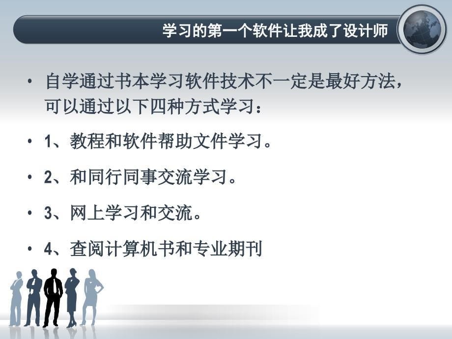 我的计算机学习体会(甘肃特岗教师培训课件)_第5页