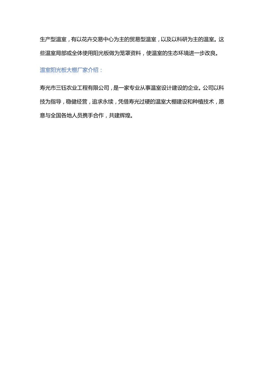 温室阳光板大棚安装注意事项_温室阳光板大棚造价说_第4页