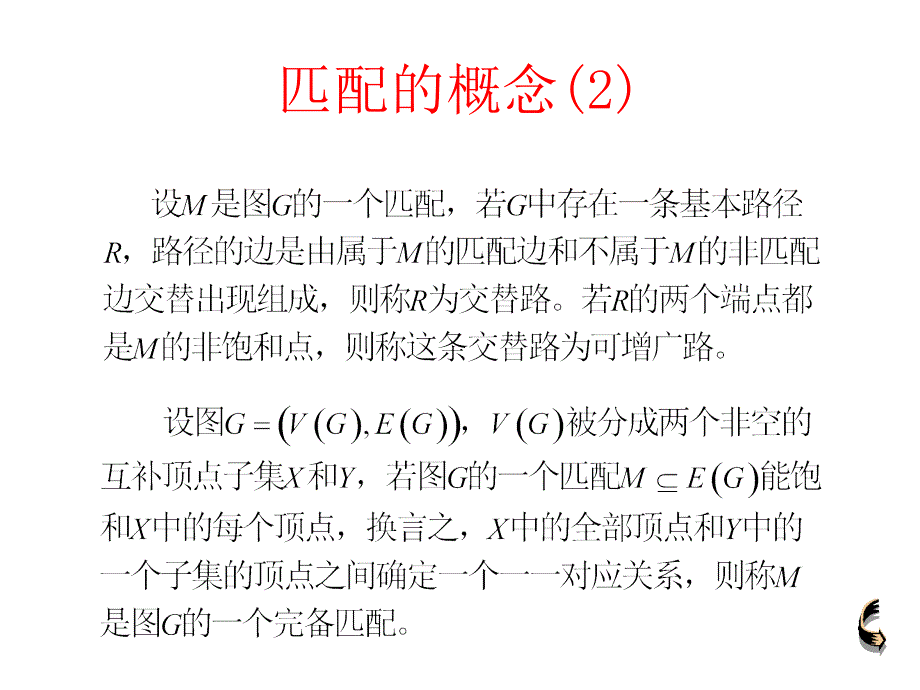 下载课件二分图的定义匹配-PowerPointPresentation_第3页