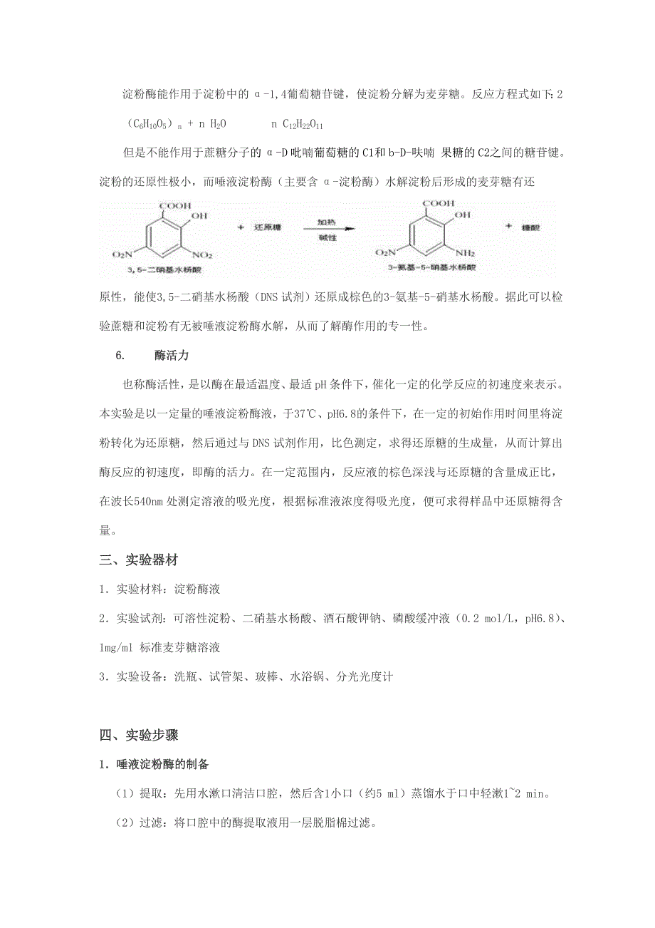 淀粉酶纯化与活性测定_第2页