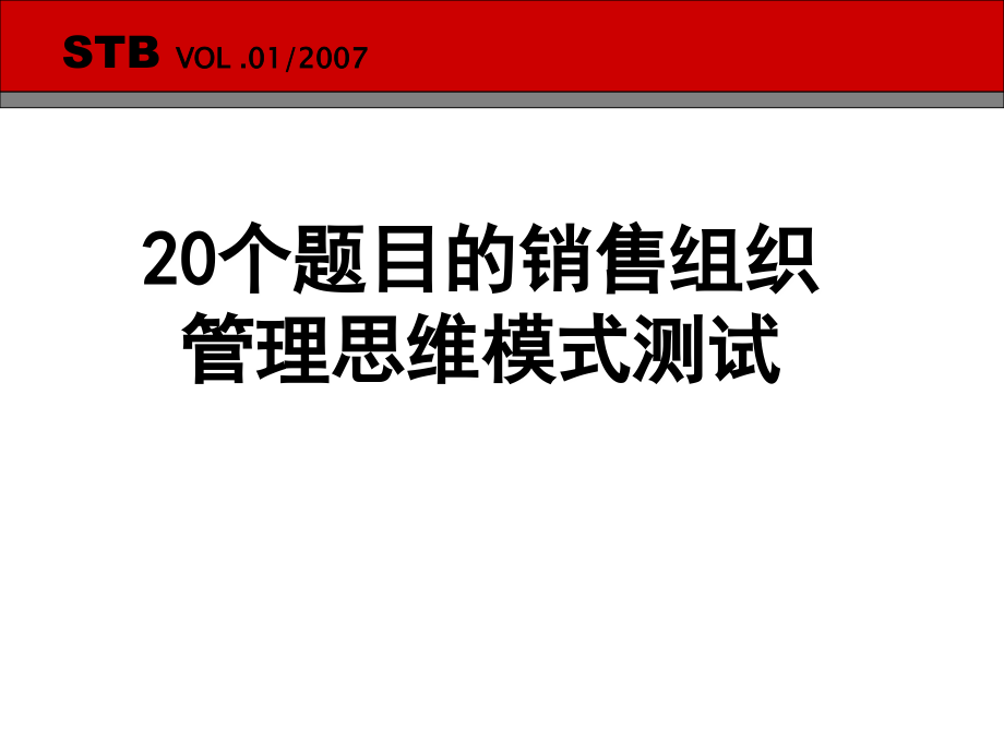 销售人才甄选与团队管理（龙平老师）_第4页