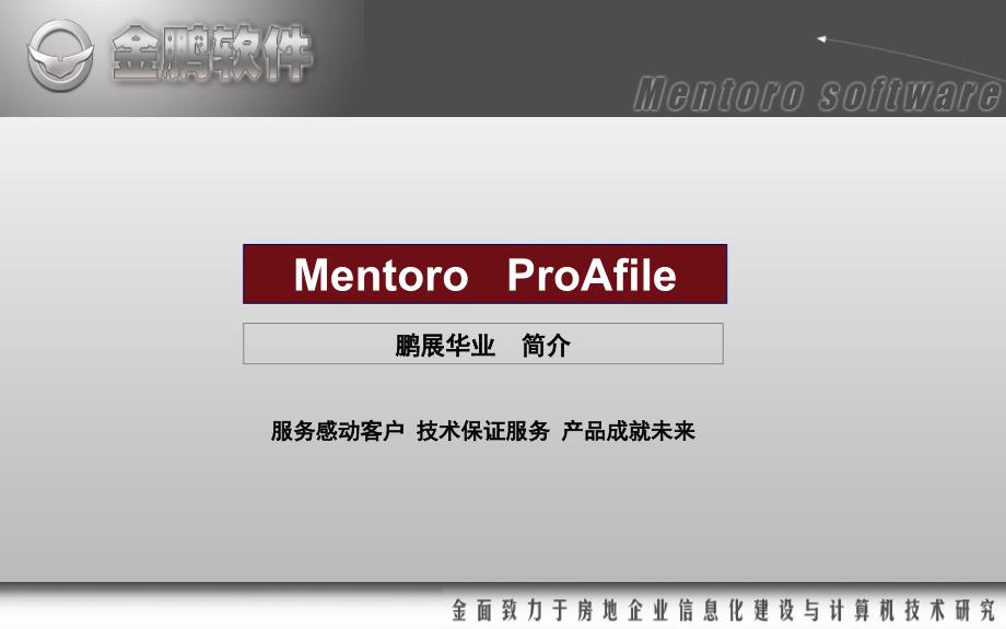 金鹏软件-会员&售楼系统演示交流讲解.ppt_第3页