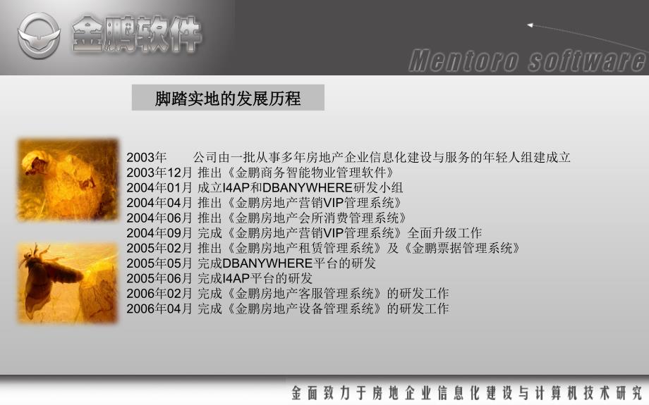 金鹏软件-会员&售楼系统演示交流讲解.ppt_第4页