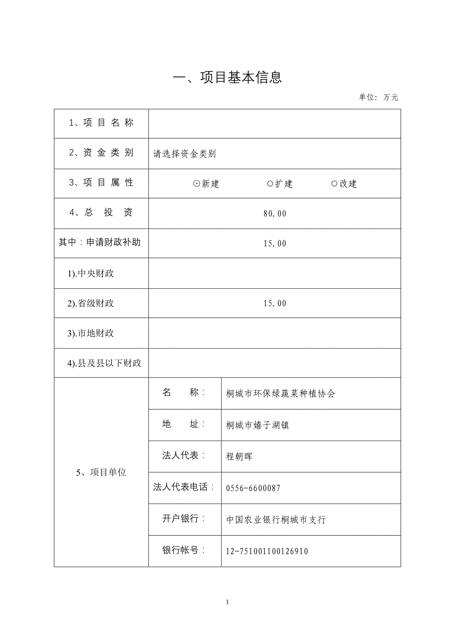 项目目基本信息_第1页