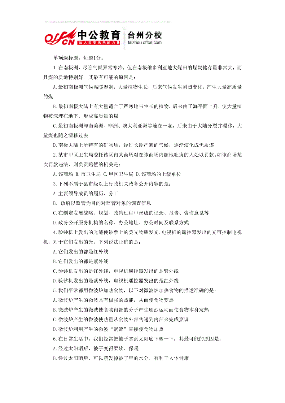 2014年国家公务员考试基本素质测验-常识判断练习及答案11月1日_第1页