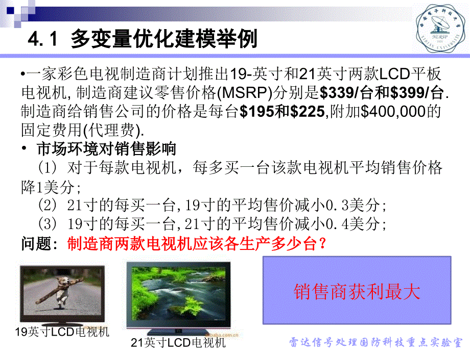 第四讲---多变量优化模型_第2页