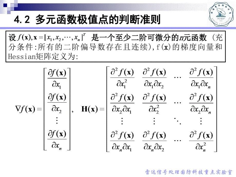 第四讲---多变量优化模型_第5页