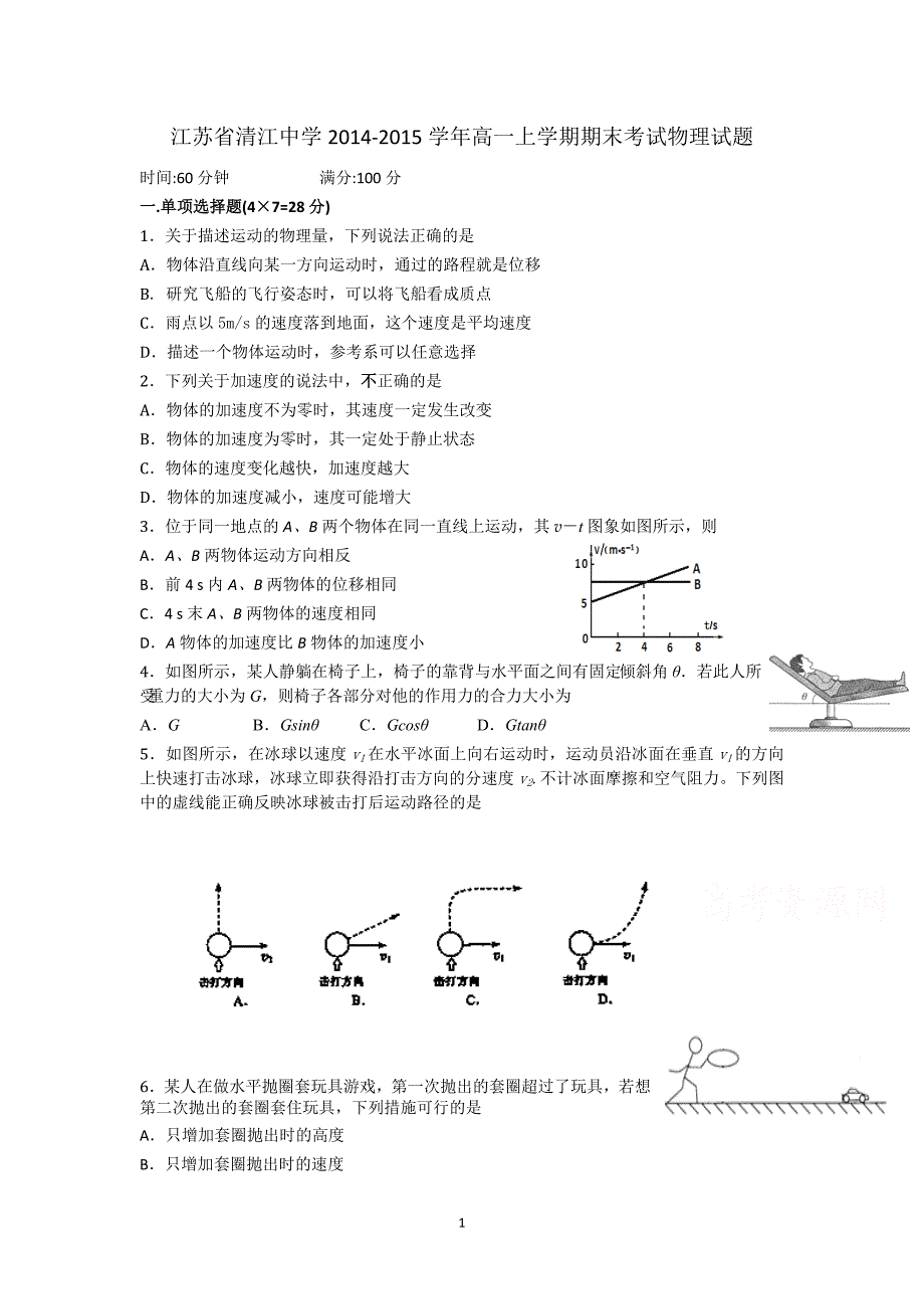 3物理-清江中学2014-2015学年高一上学期期末考试物理试题_第1页