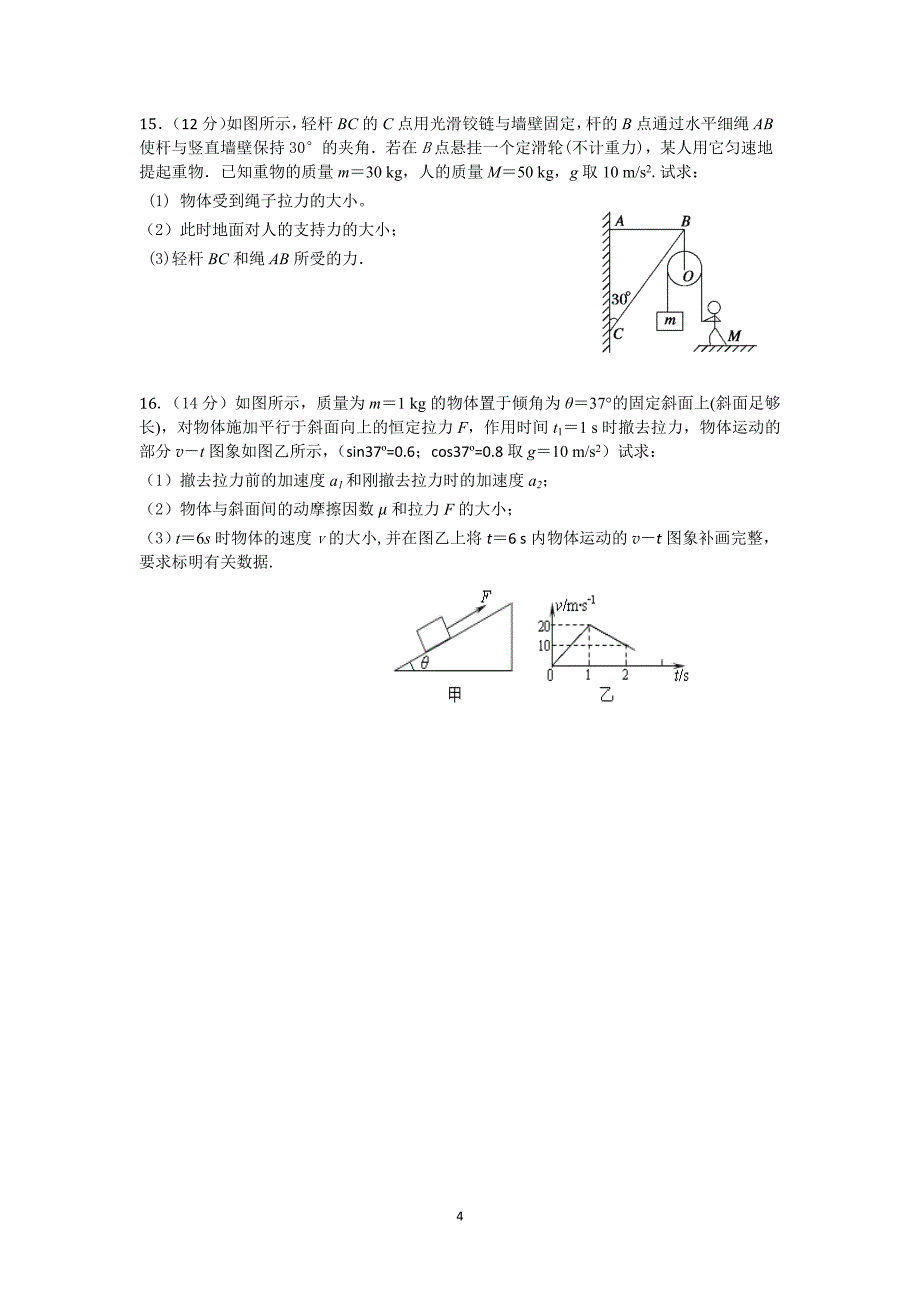 3物理-清江中学2014-2015学年高一上学期期末考试物理试题_第4页