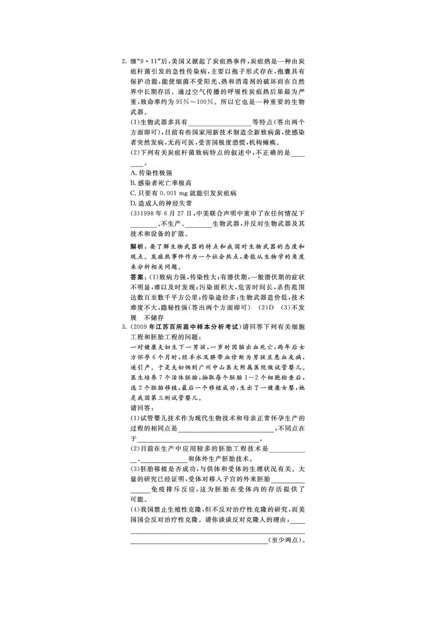 X3-4专题4生物技术的安全性和伦理问题_第2页