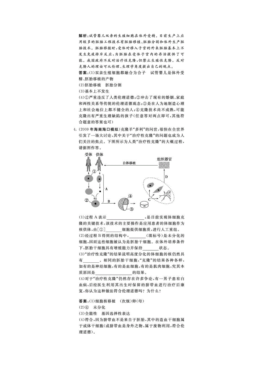 X3-4专题4生物技术的安全性和伦理问题_第3页