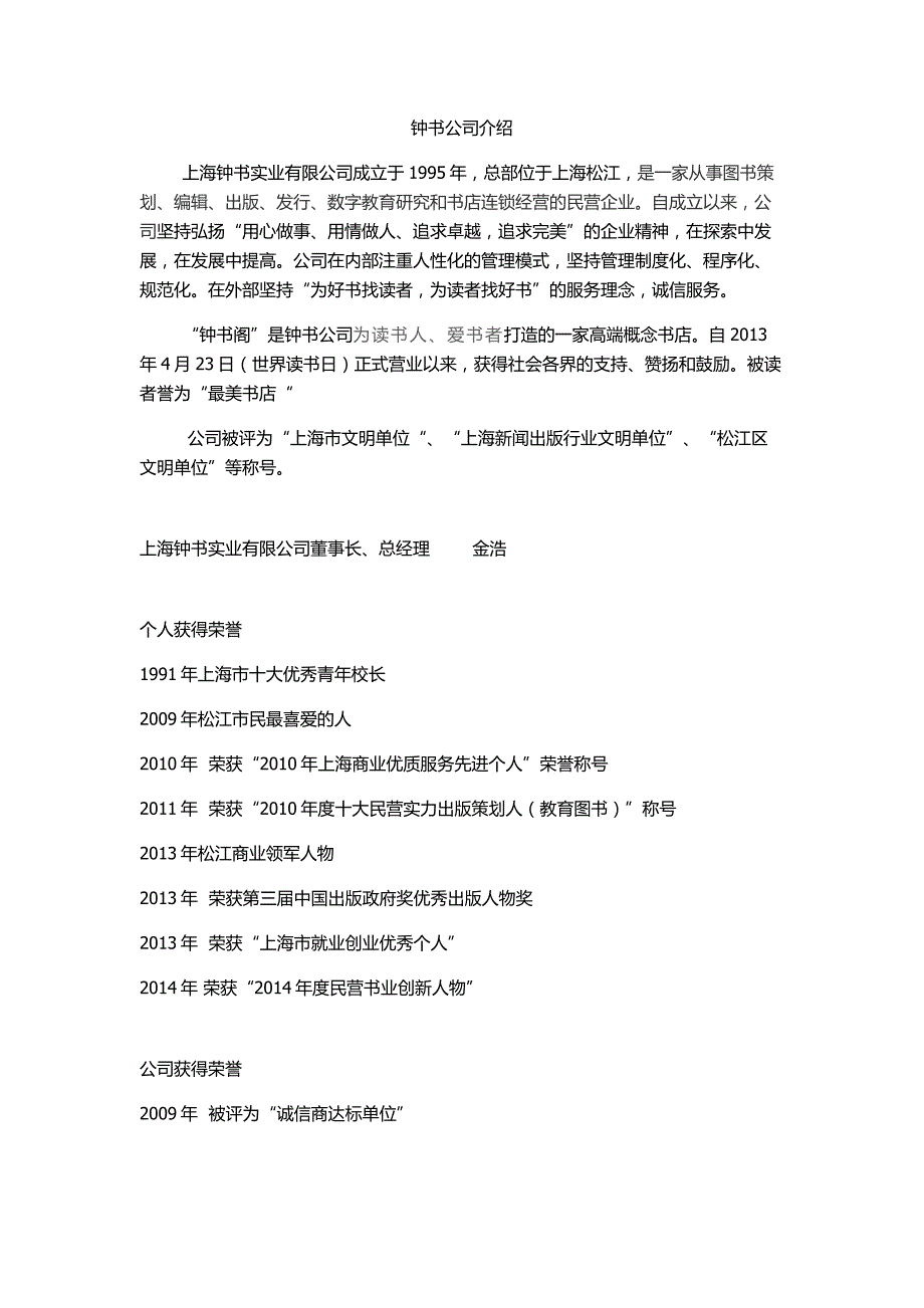 钟书公司介绍_第1页