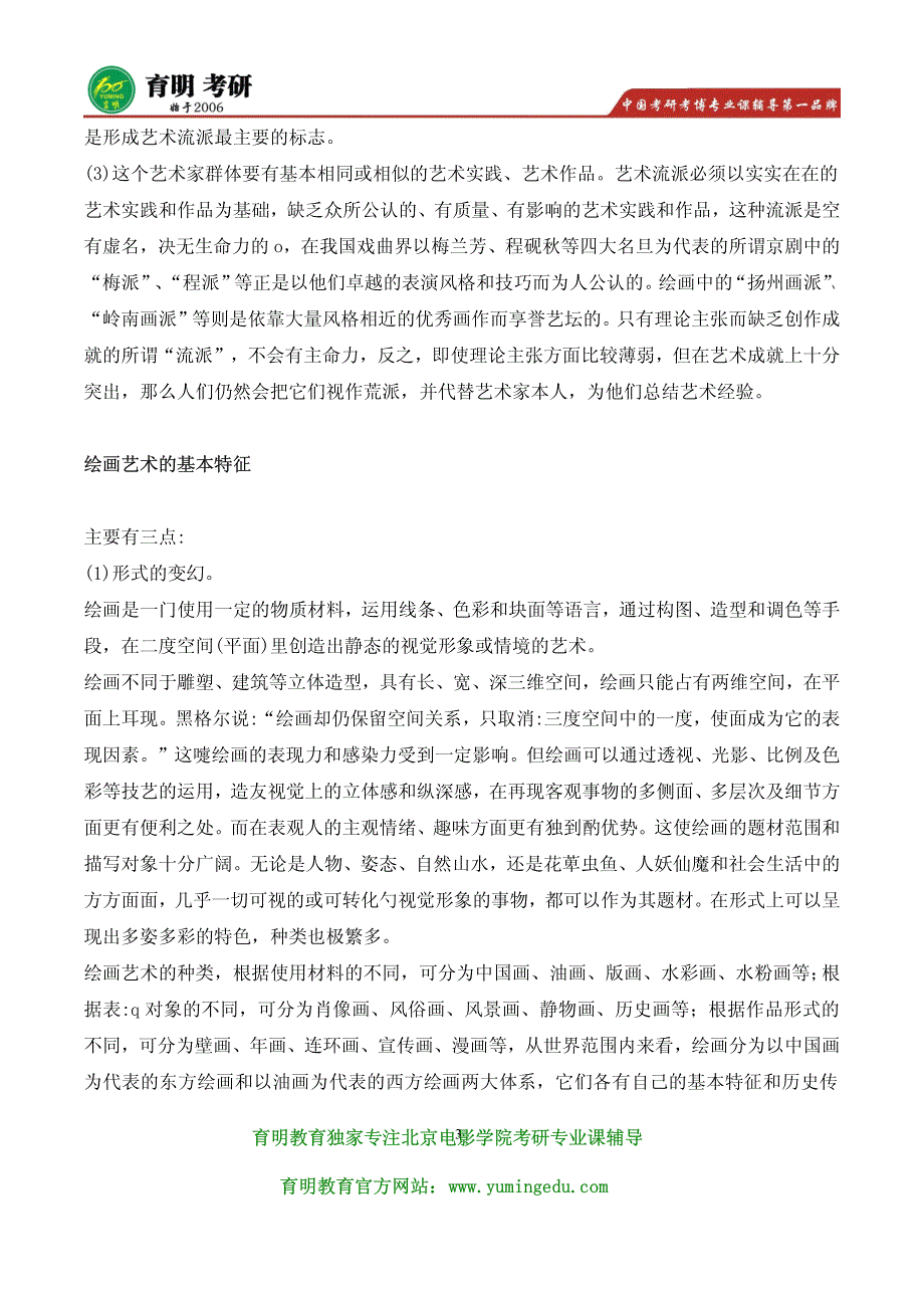 2016年北电美术系电影视觉设计考研真题解析跨专业是否可以报考_第3页