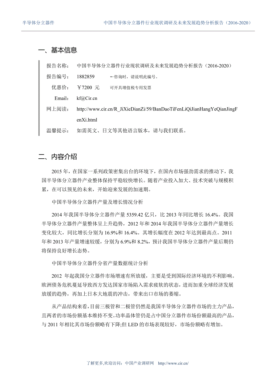 2016年半导体分立器件行业现状及发展趋势分析_第3页