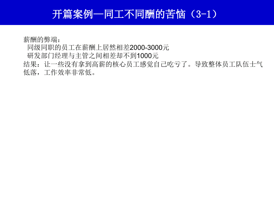 [优质文档]技能和能力薪资体系_第2页