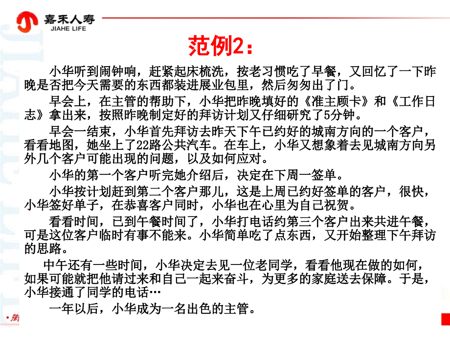 XIJ1-1-1营销员自我管理基础_第4页